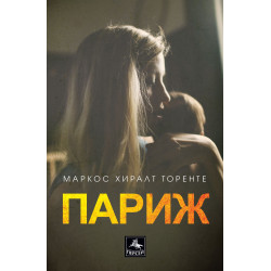 Париж