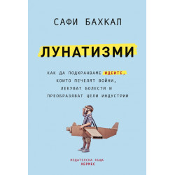 Лунатизми