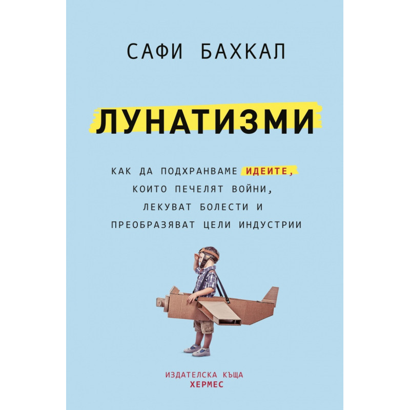Лунатизми