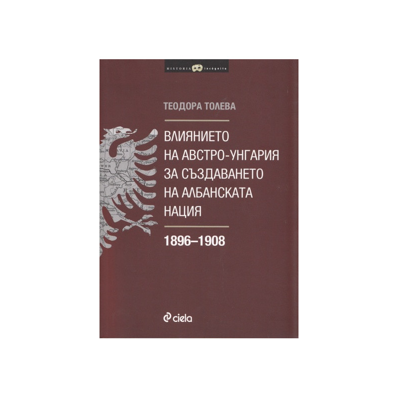 Влиянието на Австро-Унгария за създаването на албанската нация