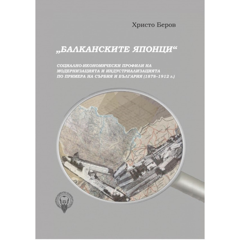 "Балканските японци"