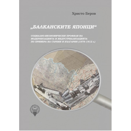 "Балканските японци"