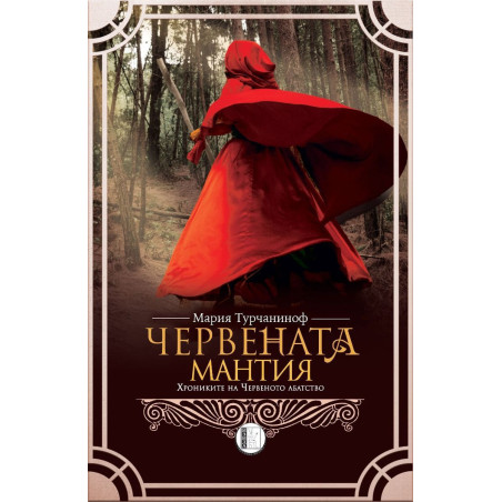 Червената мантия