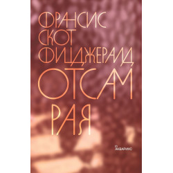 Отсам Рая