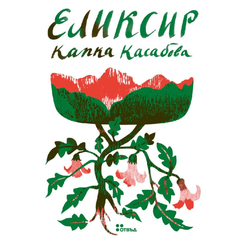 Еликсир