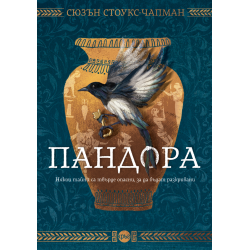 Пандора