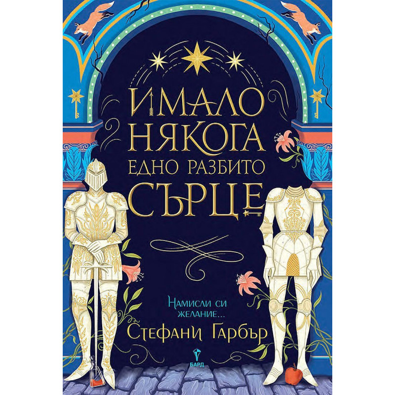 Имало някога едно разбито сърце