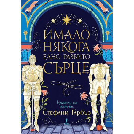 Имало някога едно разбито сърце