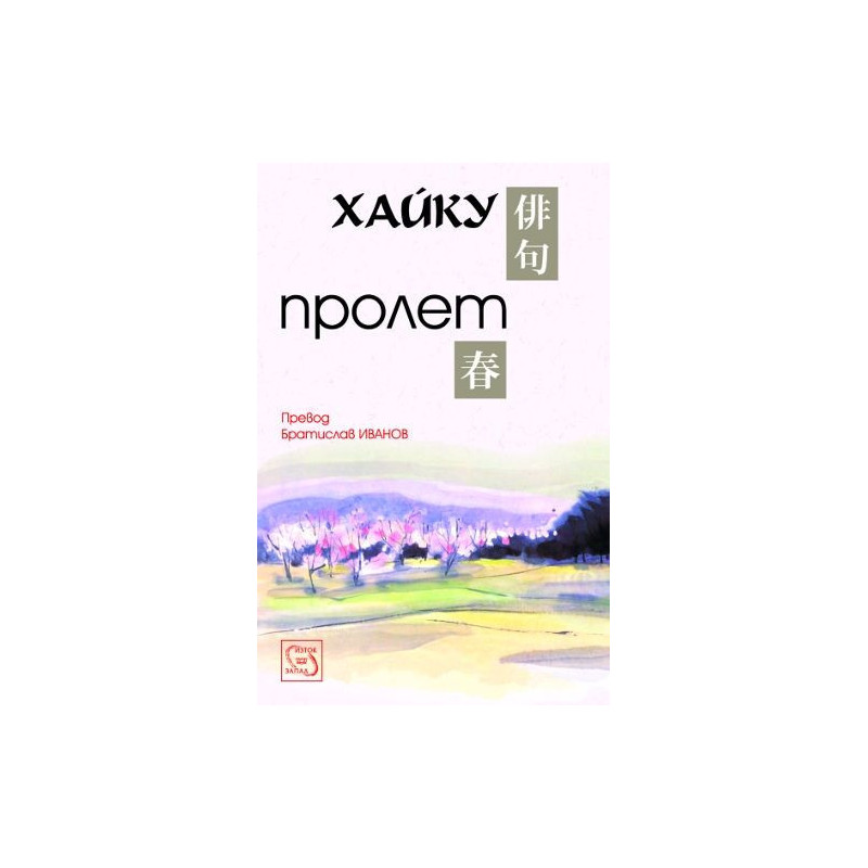 Хайку: Пролет