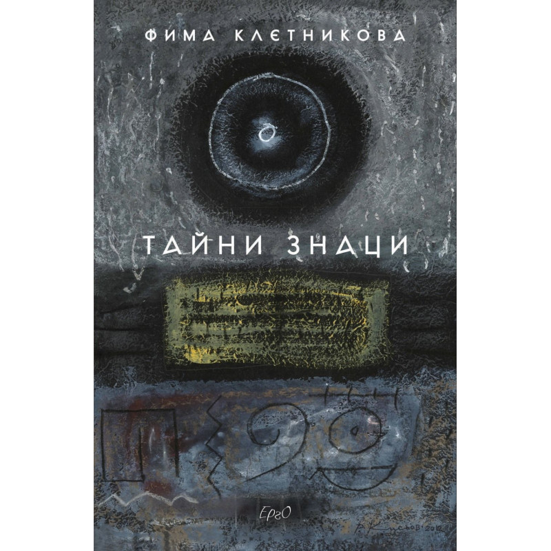 Тайни знаци