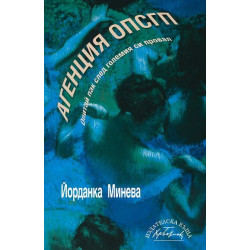 Агенция ОПСГП