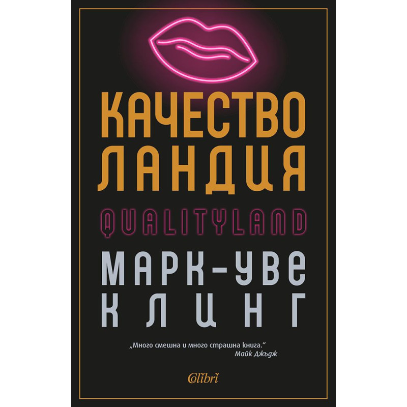 Качестволандия