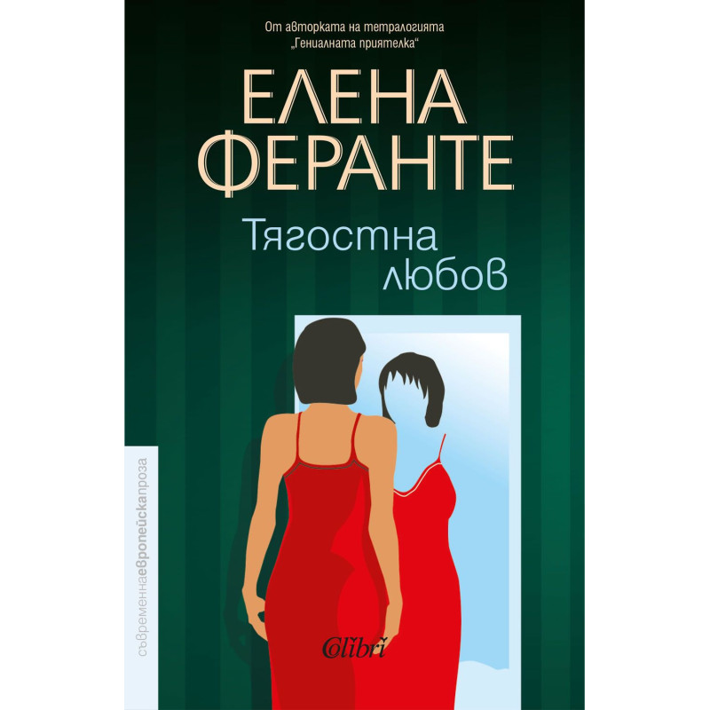 Тягостна любов