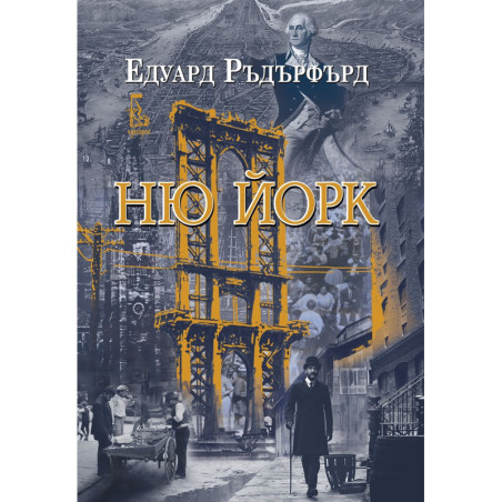 Ню Йорк
