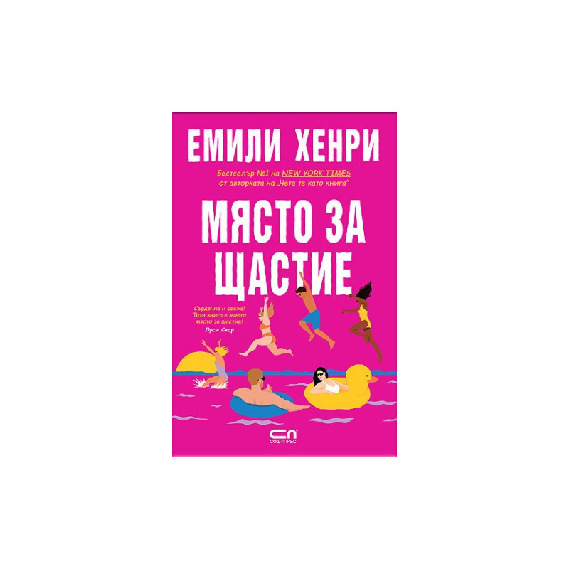 Място за щастие