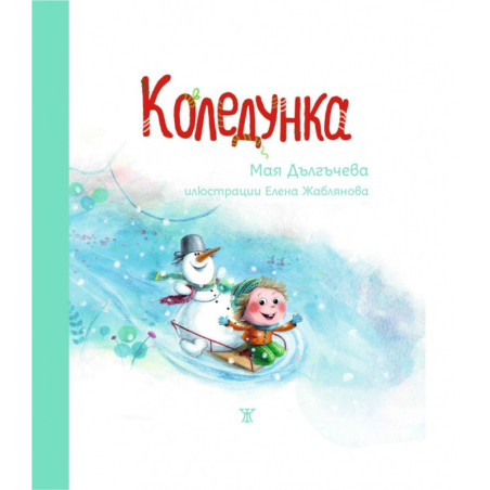 Коледунка
