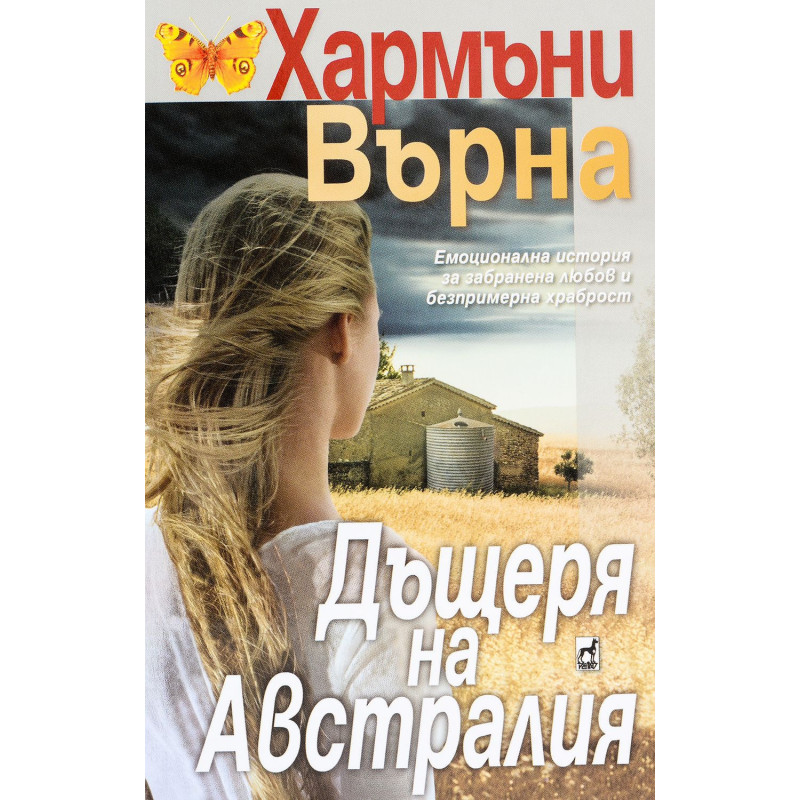 Дъщеря на Австралия