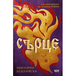 Сърце