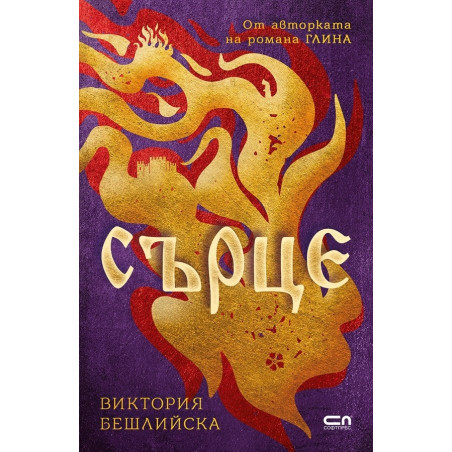 Сърце