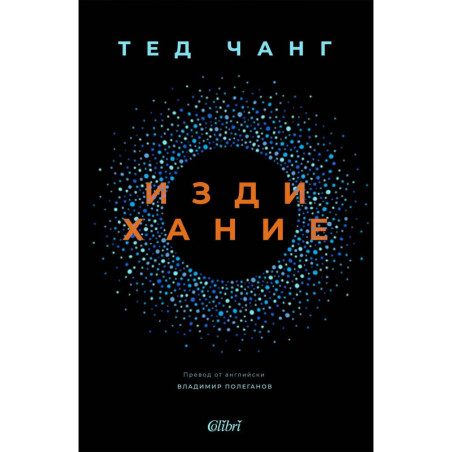 Издихание