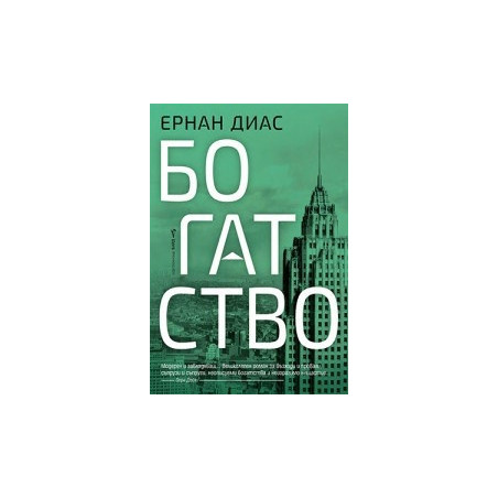 Богатство