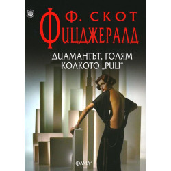 Диамантът, голям колкото "Риц"