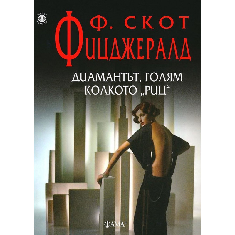 Диамантът, голям колкото "Риц"
