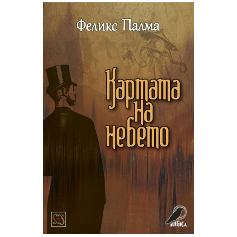 Картата на небето