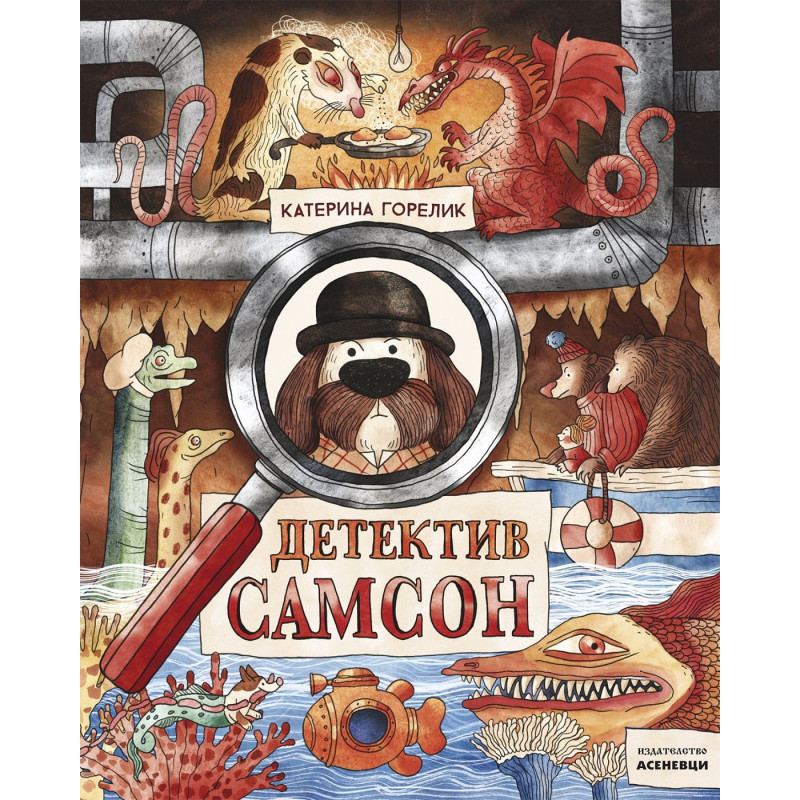 Детектив Самсон