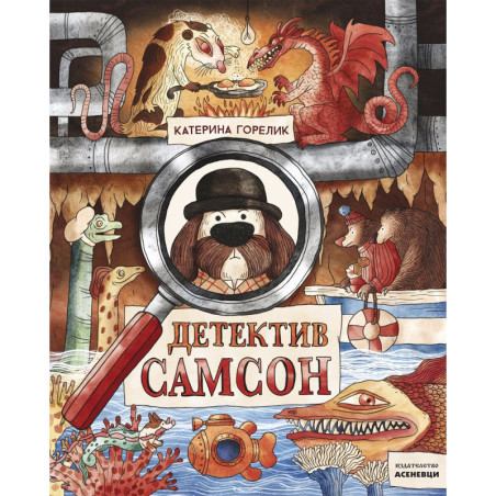 Детектив Самсон