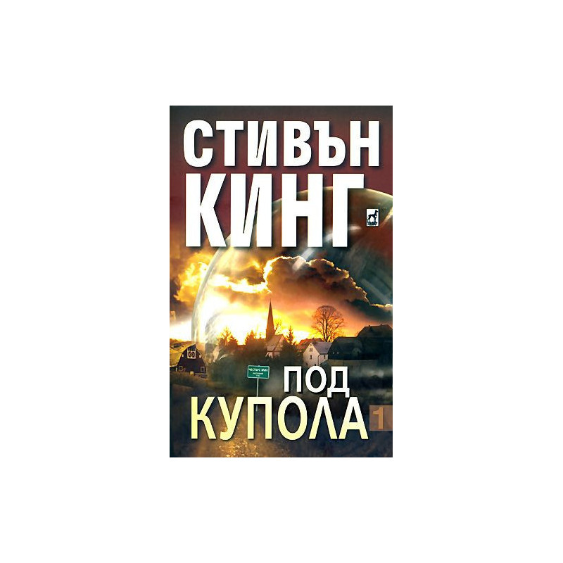 Под купола 1