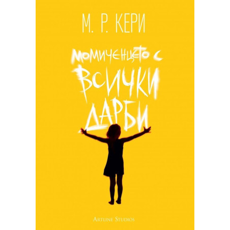 Момиченцето с всички дарби