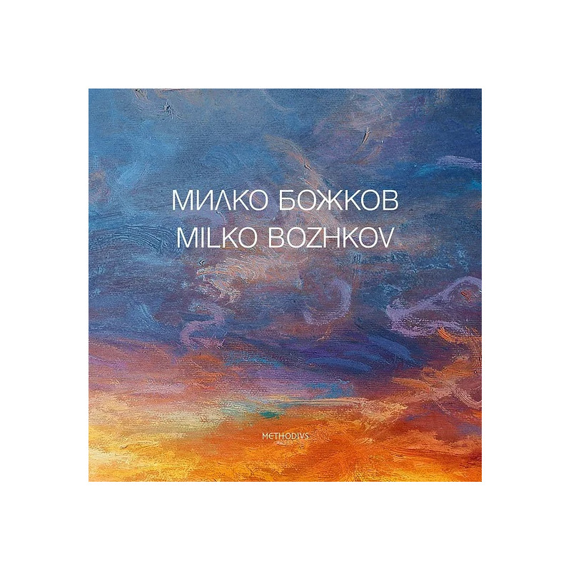 Милко Божков. Албум