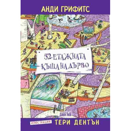 52-етажната къща на дърво
