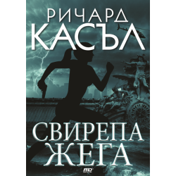 Свирепа жега (Ники Хийт 6)