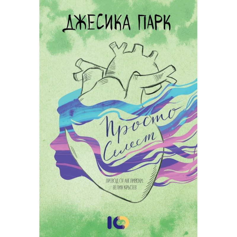 Просто Селест