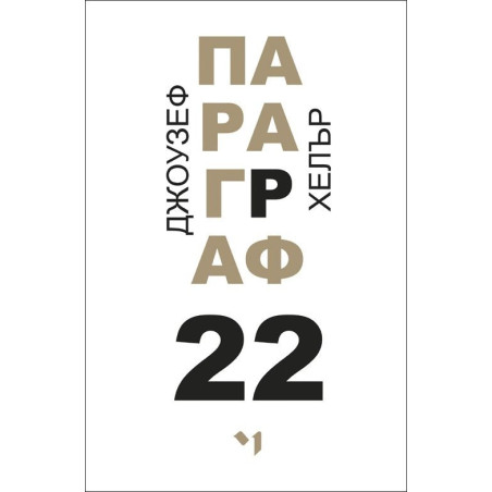 Параграф 22