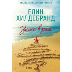 Зима в рая