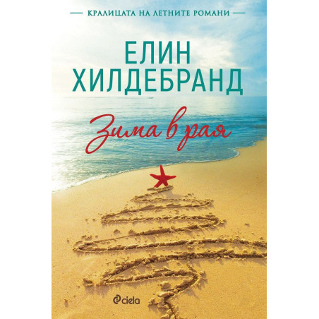 Зима в рая