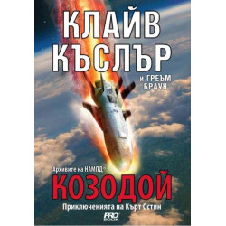 Козодой (Приключенията на Кърт Остин)