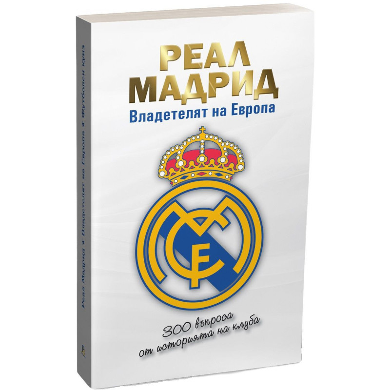 Реал Мадрид: Владетелят на Европа