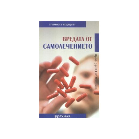 Вредата от самолечението