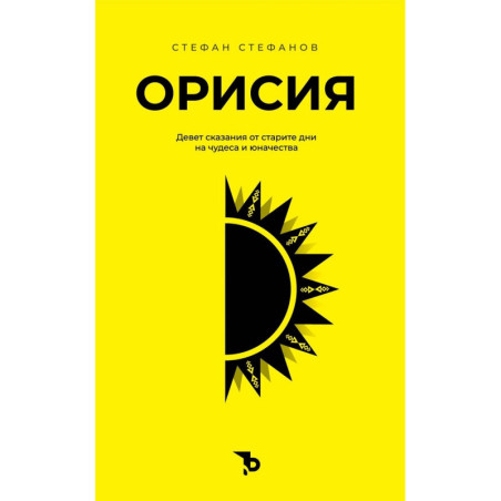 Орисия
