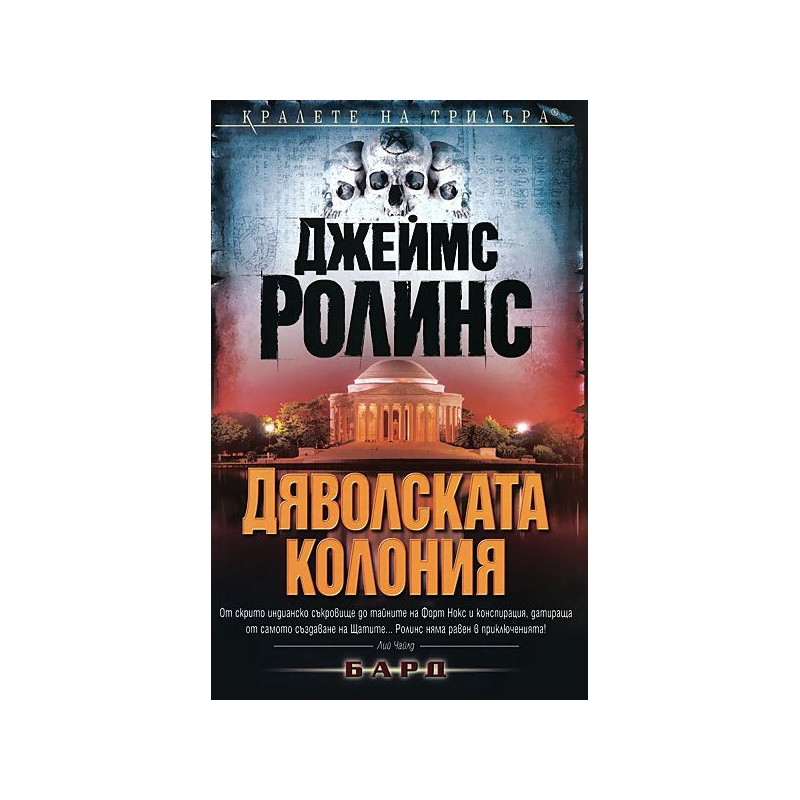 Дяволската колония (Отряд СИГМА 7)