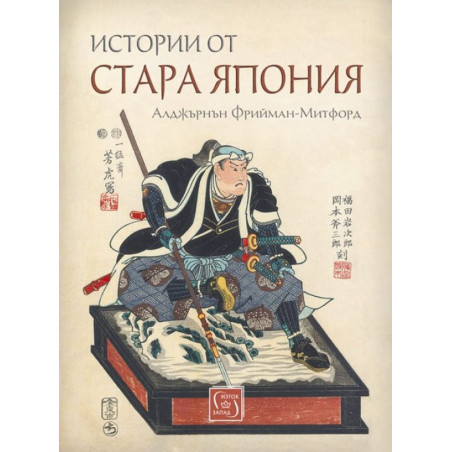 Истории от стара Япония
