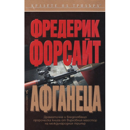 Афганеца 0.