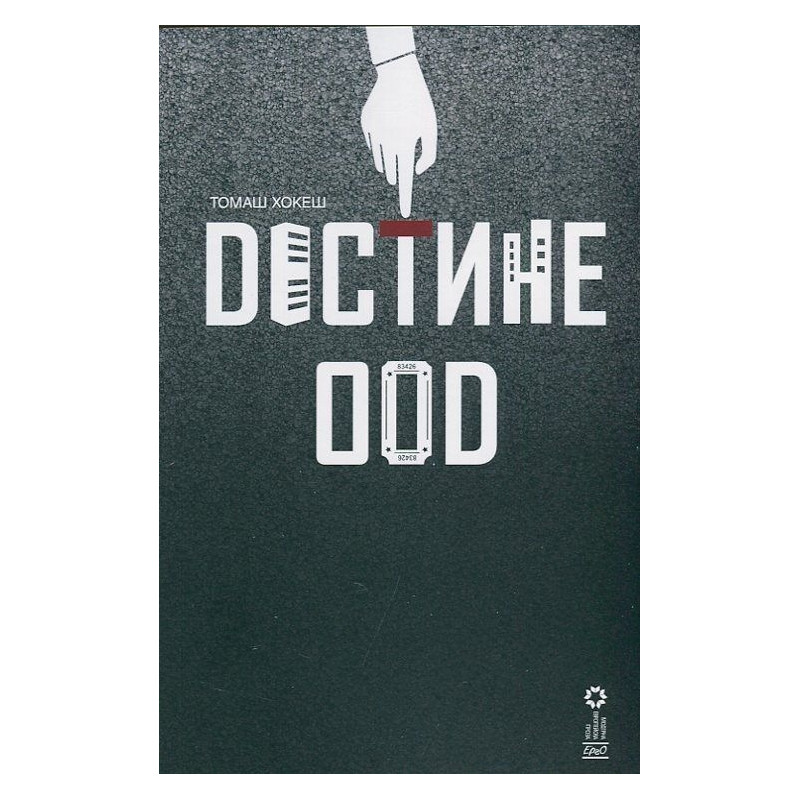 Дестине ООД