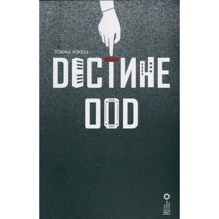 Дестине ООД