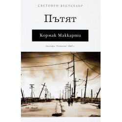 Пътят