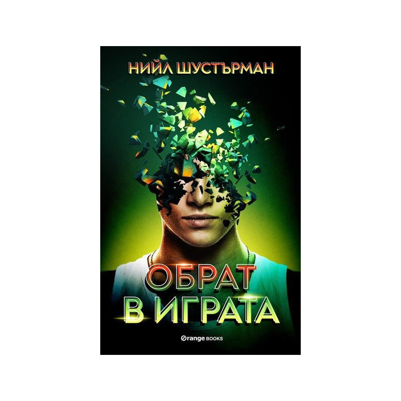 Обрат в играта